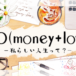 第1話:「スムージーと私」/NO(money+love) —私らしい人生って?—